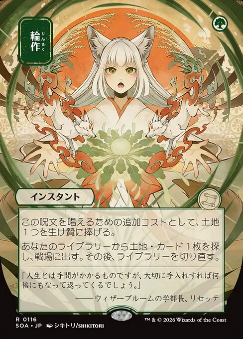 Crop Rotation from Secrets of Strixhaven Mystical Archive