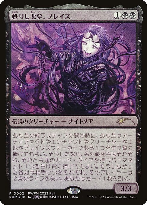 Braids, Arisen Nightmare from Planeswalker Championship Promos