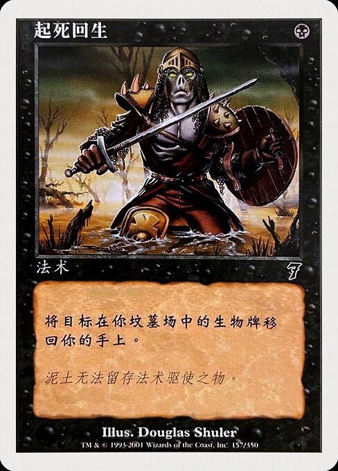 Raise Dead from Seventh Edition