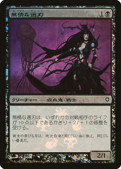 Ruthless Cullblade from Worldwake Promos