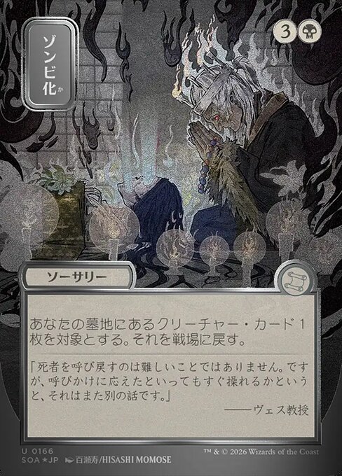 Zombify from Secrets of Strixhaven Mystical Archive