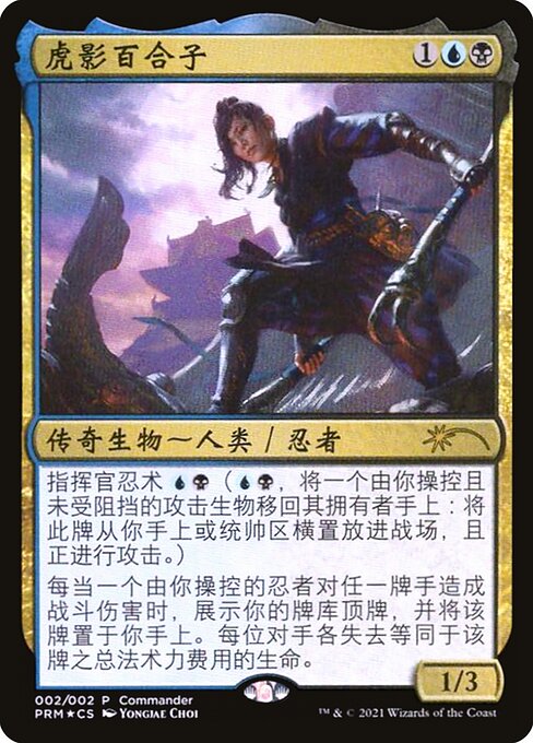 Yuriko, the Tiger's Shadow from Love Your LGS 2021