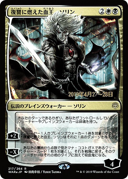 Sorin, Vengeful Bloodlord from War of the Spark Promos