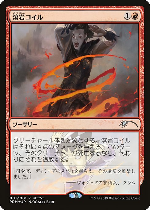Lava Coil from Media and Collaboration Promos