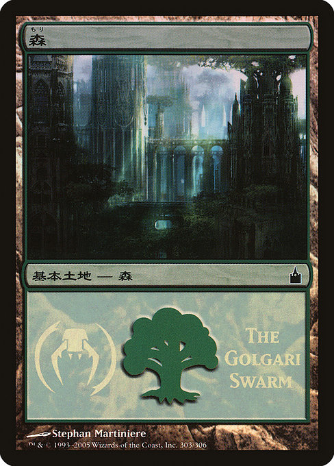 Forest from Magic Premiere Shop 2005