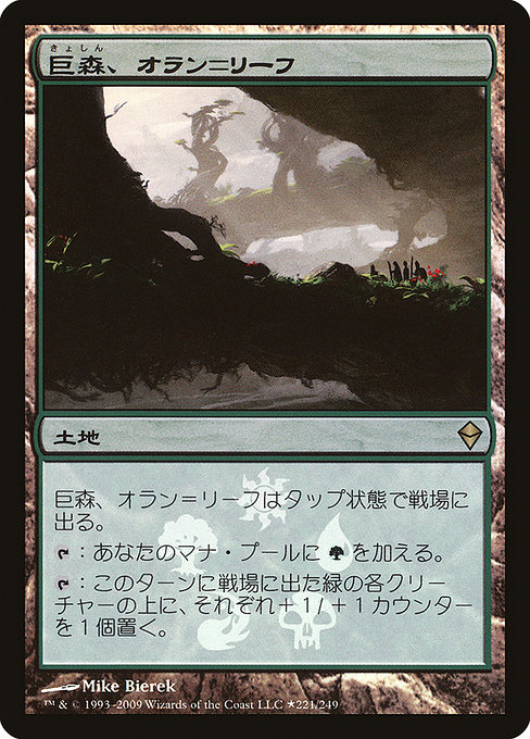 Oran-Rief, the Vastwood from Zendikar Promos