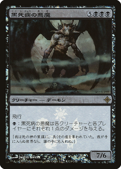 Pestilence Demon from Rise of the Eldrazi Promos