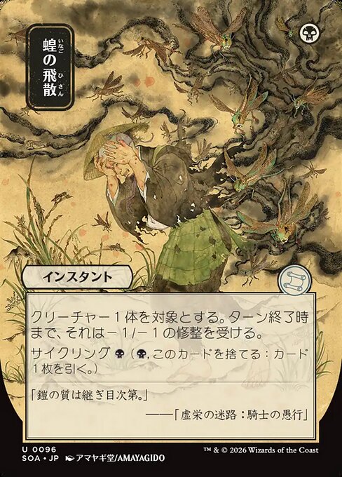 Locust Spray from Secrets of Strixhaven Mystical Archive