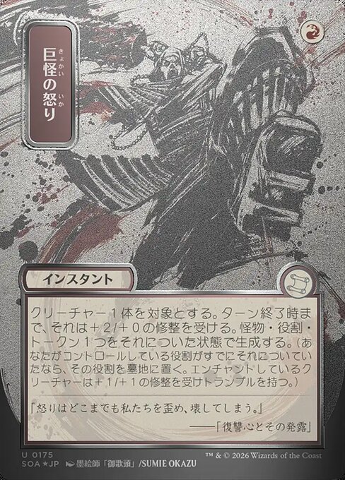 Monstrous Rage from Secrets of Strixhaven Mystical Archive
