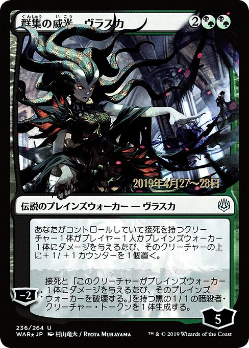Vraska, Swarm's Eminence from War of the Spark Promos
