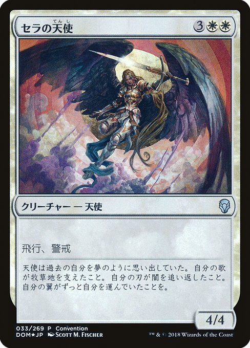 Serra Angel from Dominaria Promos