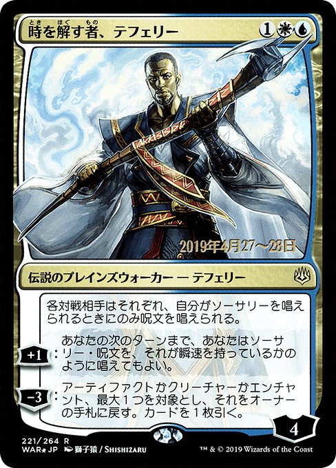 Teferi, Time Raveler from War of the Spark Promos