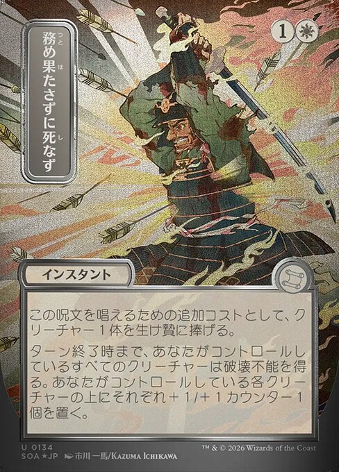 Duty Beyond Death from Secrets of Strixhaven Mystical Archive