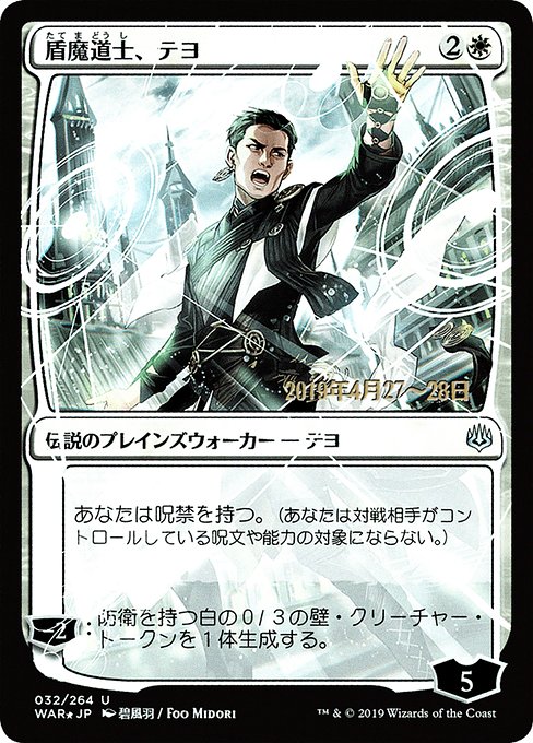Teyo, the Shieldmage from War of the Spark Promos