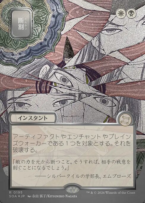 Fracture from Secrets of Strixhaven Mystical Archive