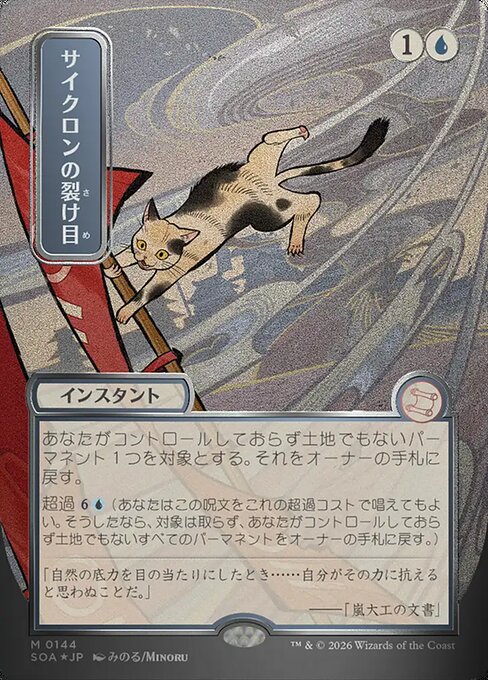 Cyclonic Rift from Secrets of Strixhaven Mystical Archive