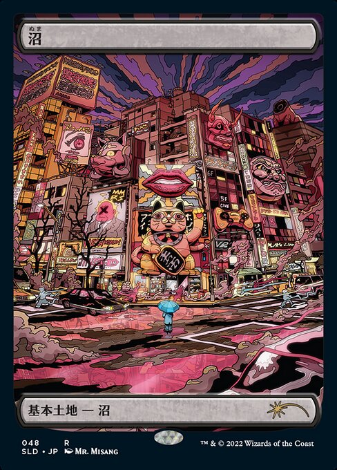 Swamp from Secret Lair Drop