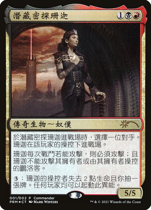 Xantcha, Sleeper Agent from Love Your LGS 2021