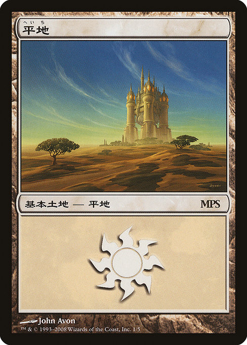 Plains from Magic Premiere Shop 2008